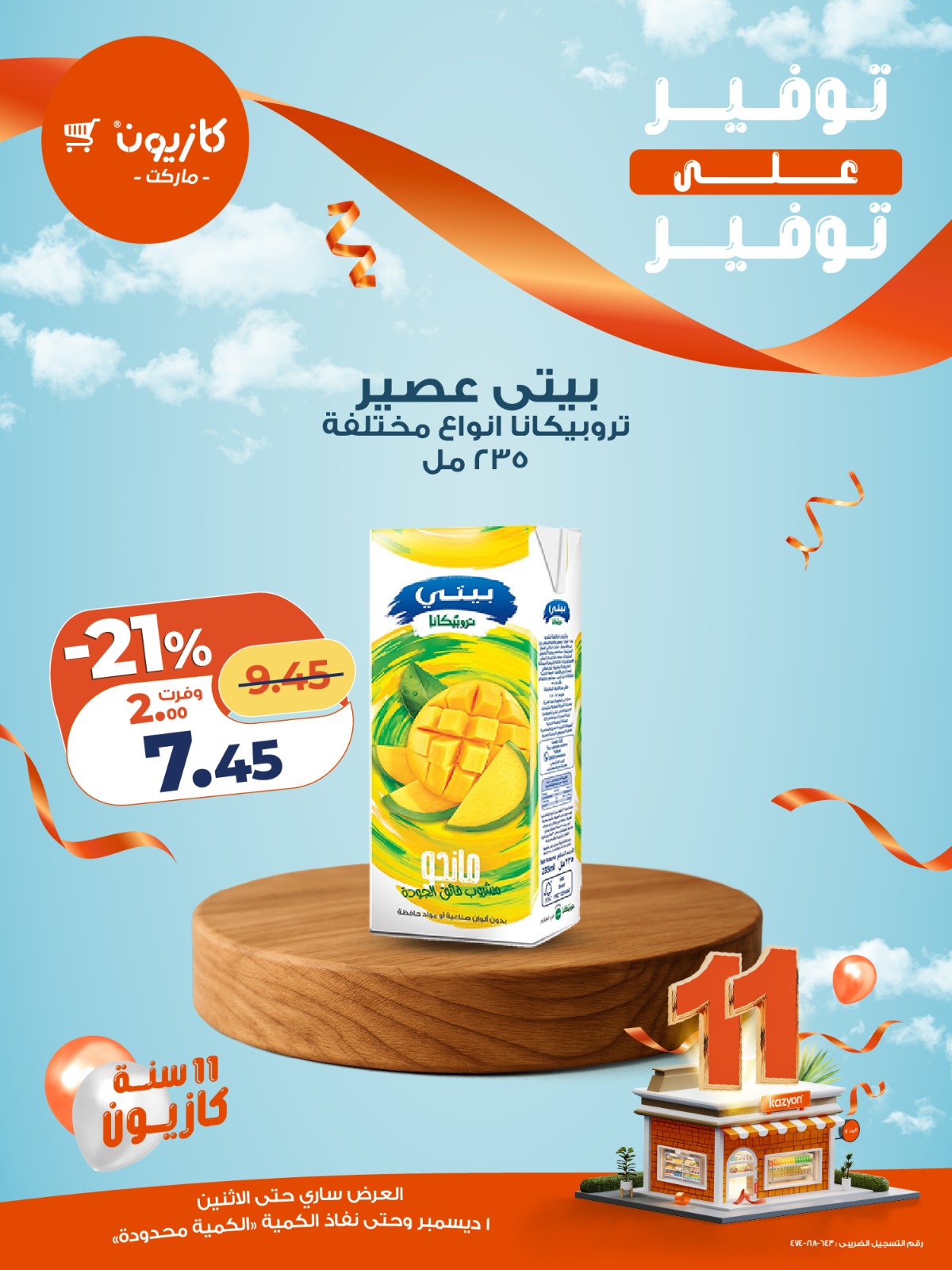 kazyon offers from 1dec to 1dec 2025 عروض كازيون من 1 ديسمبر حتى 1 ديسمبر 2025 صفحة رقم 10